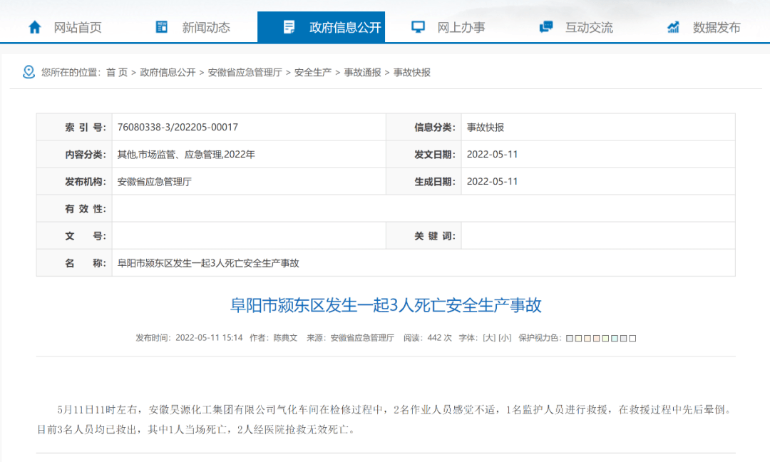 渦陽這塊地總徵收補償費用為1487053元丨安徽省應急管理廳通報3人死亡