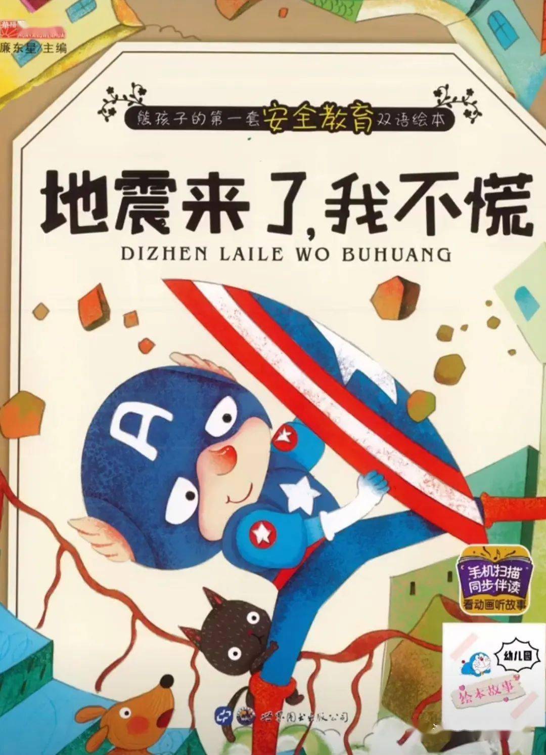 实操演练—地震来了我不怕