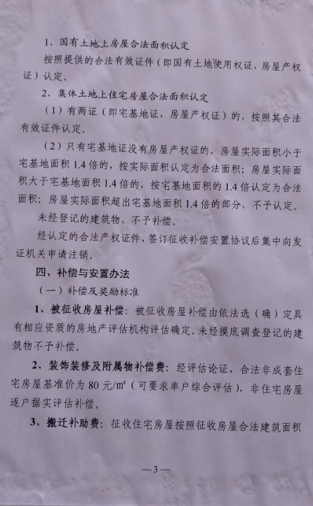 具體內容如下:產權調換安置房屋地點:隴海鐵路北(菸廠)片區地塊定銷