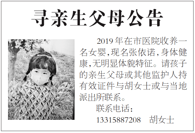 【霸州醫院誕生男嬰被遺棄】14則尋親公告_廊坊_日報_來源