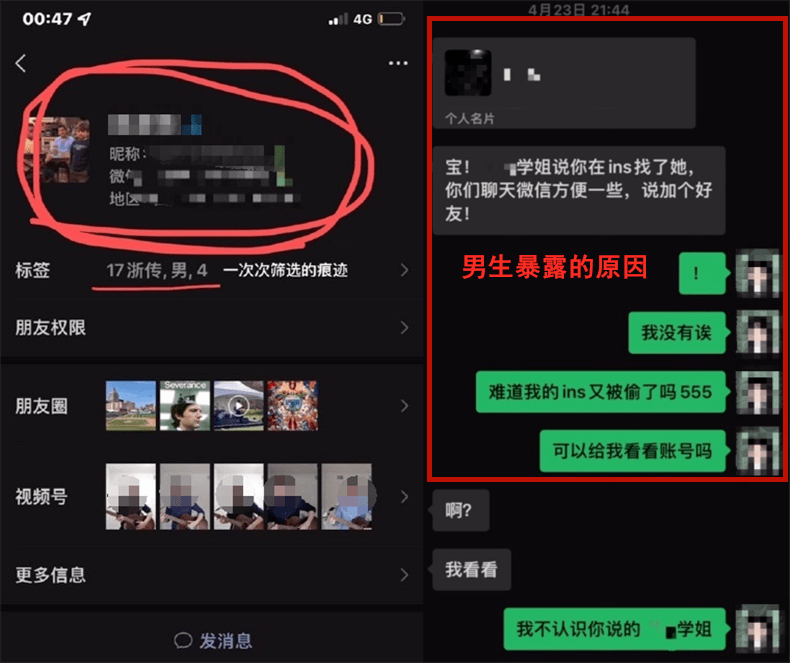 如果不是他性骚扰到小z朋友的学姐,学姐想加小z的微信方便聊天,导致