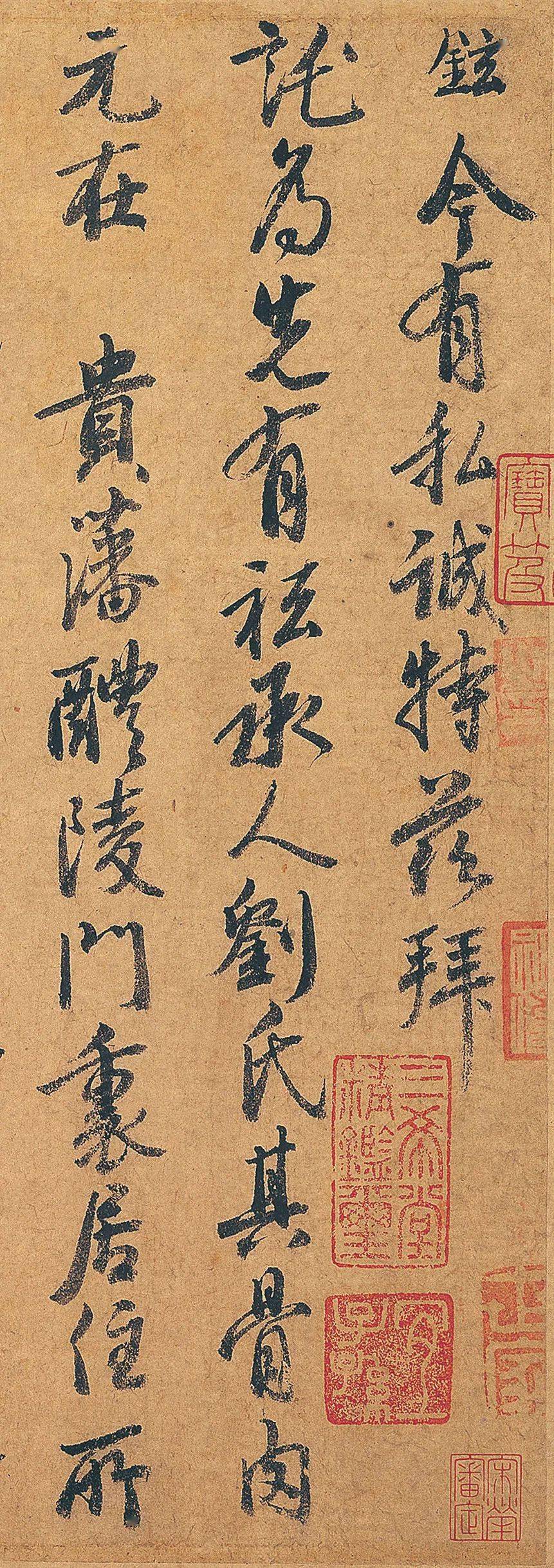 徐铉私诚帖高清附释文