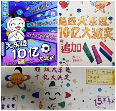 10亿大派奖"活动通过手绘等形式展现超级大乐透10亿大派奖内容,充分