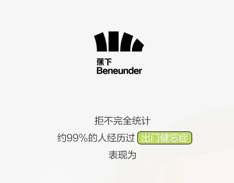 益家新店 | 蕉下beneunder入驻阳朔益田西街,线下惊喜派送中.