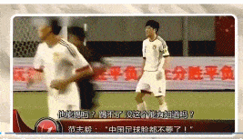 赵鹏：范志毅说我不能踢中卫是气话，我肯定有能力