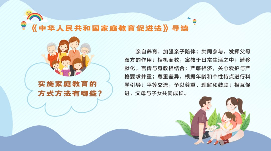 快来一起参与《中华人民共和国家庭教育促进法》学习接棒活动!