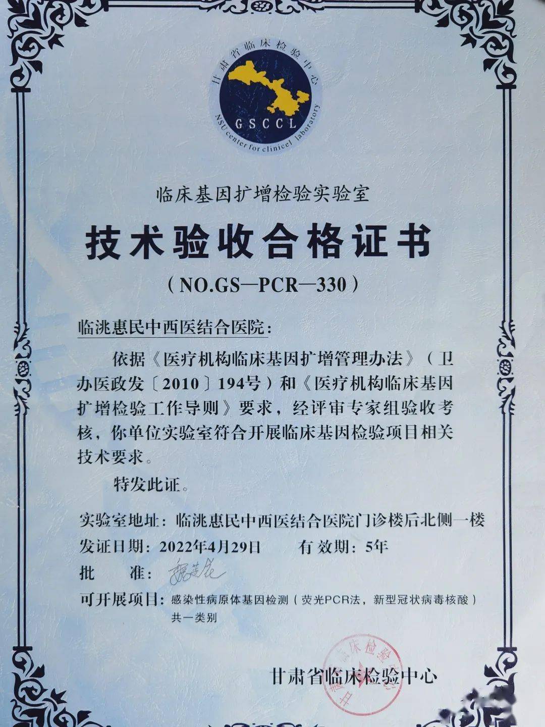 临洮惠民中西医结合医院pcr实验室正式投入使用_检测_核酸_我院