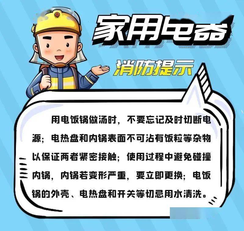 预防电器"发火" 家用电器小贴士_火灾_隐患_生活