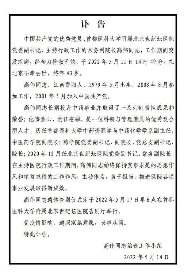 北京一医院副院长，工作期间突发疾病去世！终年43岁