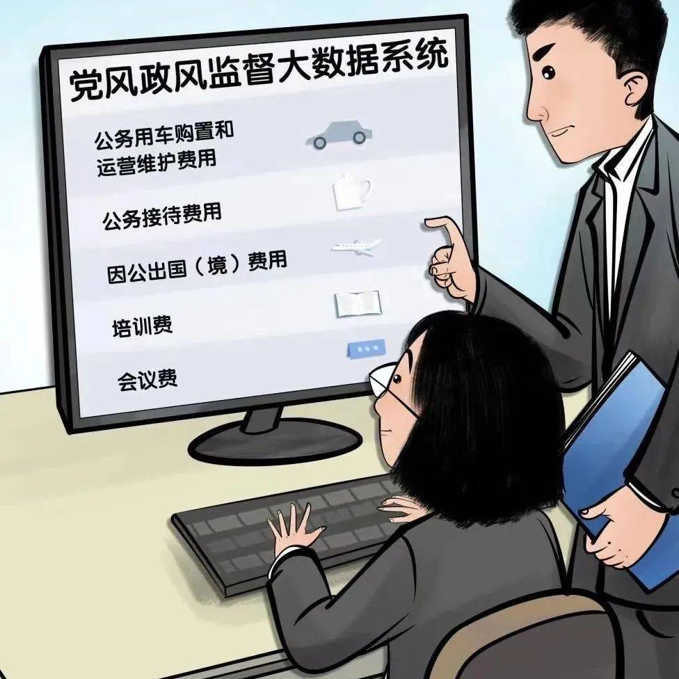 【清风二郎】虚列名目？化整为零？整治违规公款报销乱象_问题_费用_接待