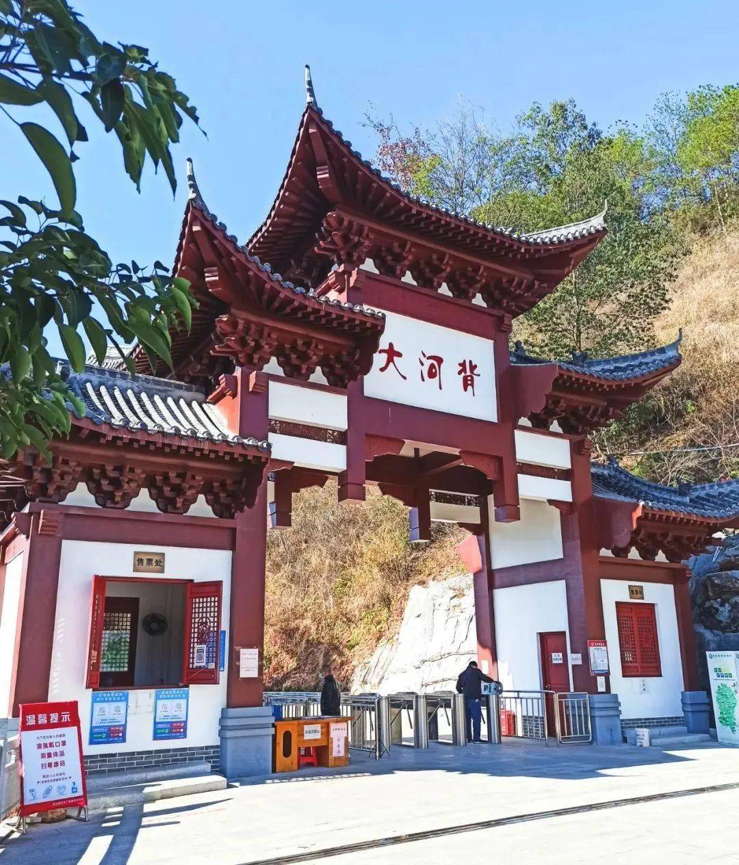 大河背风景区门票图片