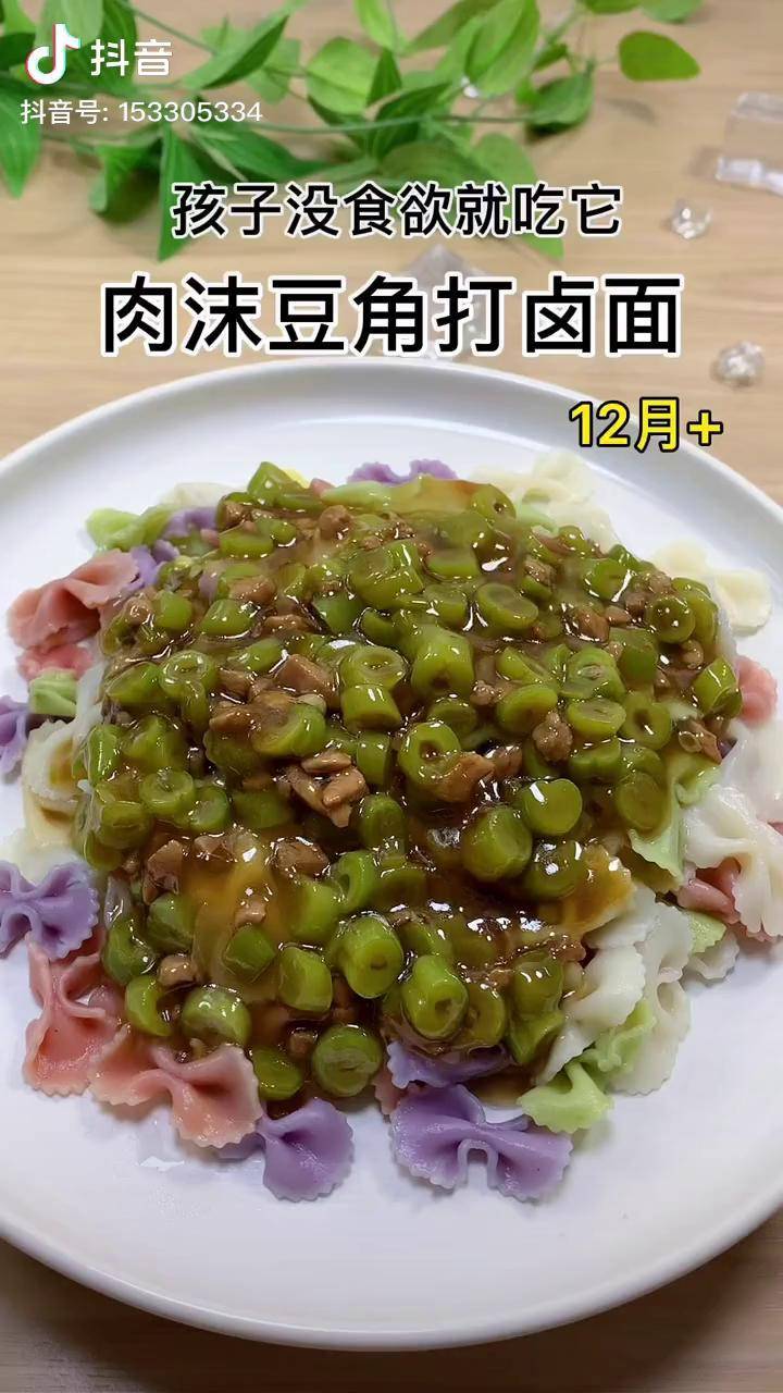 肉末豆角打卤面图片