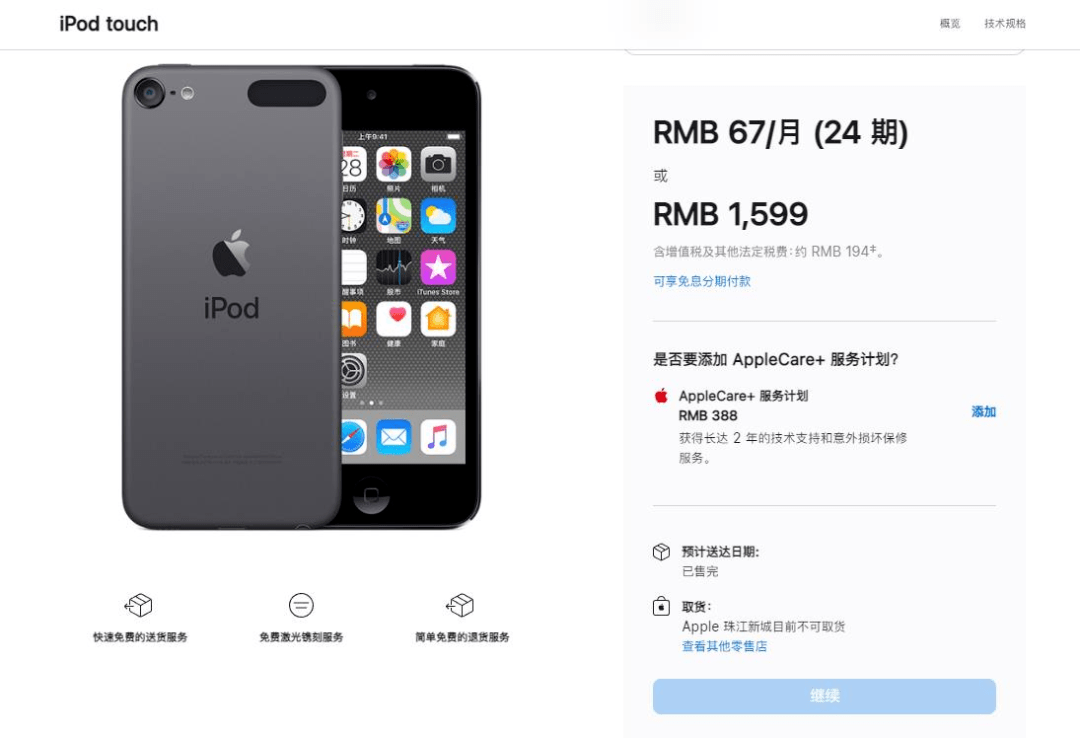 Ipod 终于还是没了 播放器 苹果 音乐