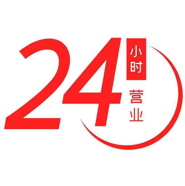 的线上下单购买门店营业时间招远金街店24小时营业招远金街店小伙伴