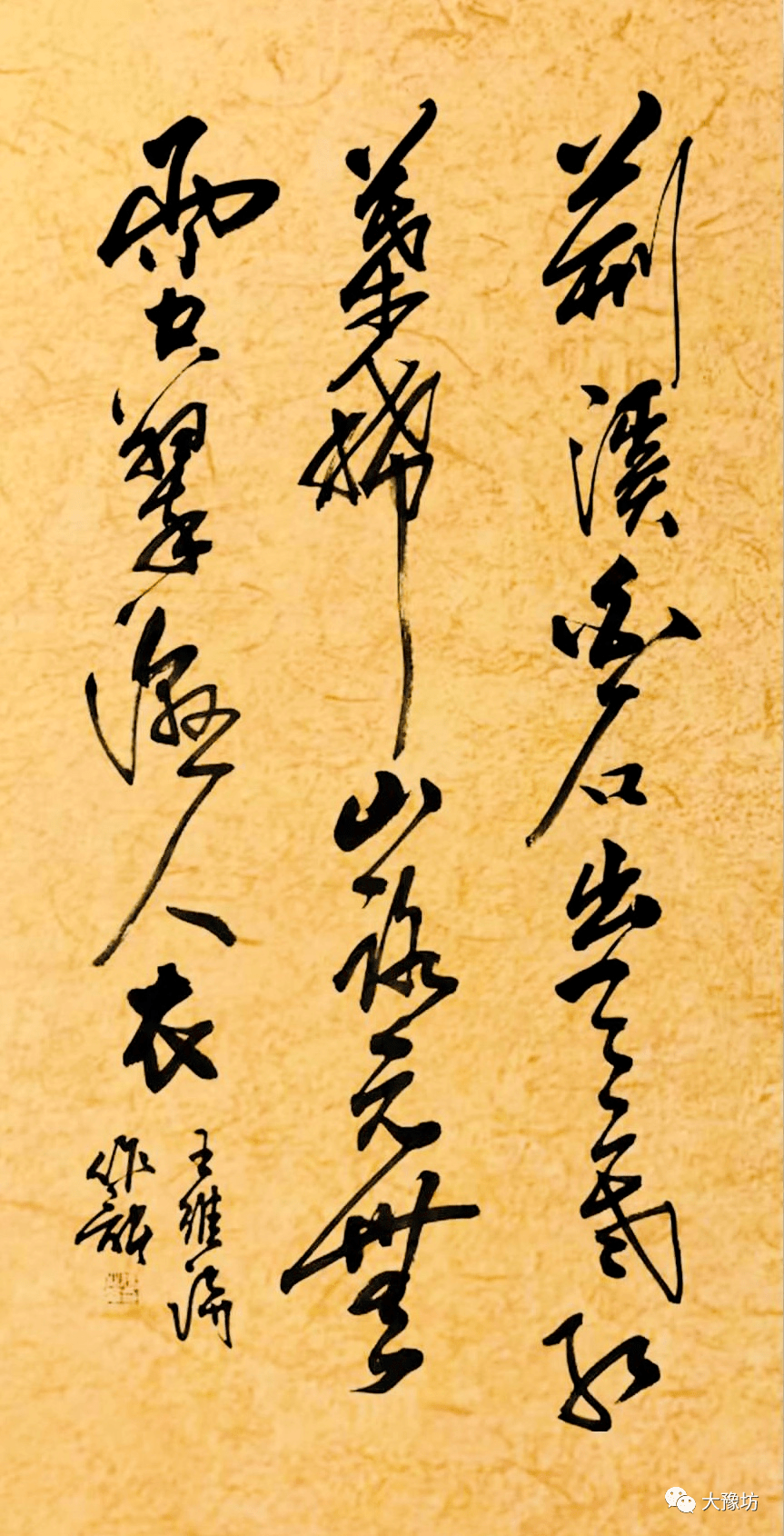 陈州书画群芳谱〕 《珍藏版》(合集)_人物画_书法_淮阳