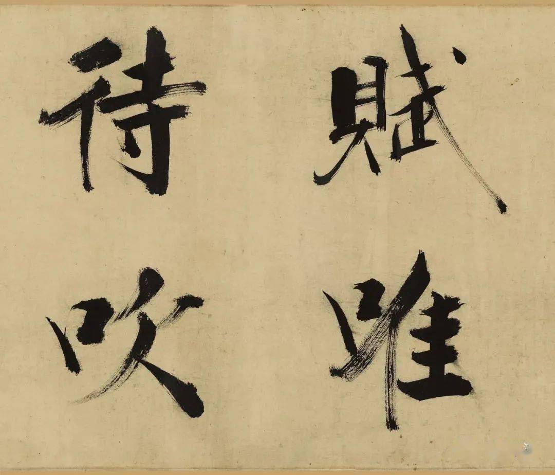 南宋"破锋大师张即之,擘窠大字,用笔斩钉截铁,大气磅礴_书法_双松图