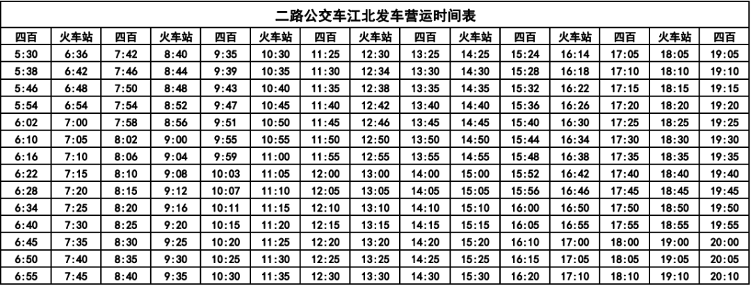 松原1,2,21路公交车调整营运时间了!_发车_市民_江南