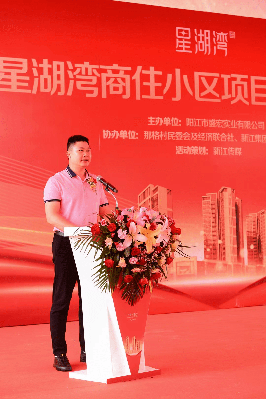 市青年商会会长叶衍彬先生,新江集团执行董事吴宗保先生先后上台致辞