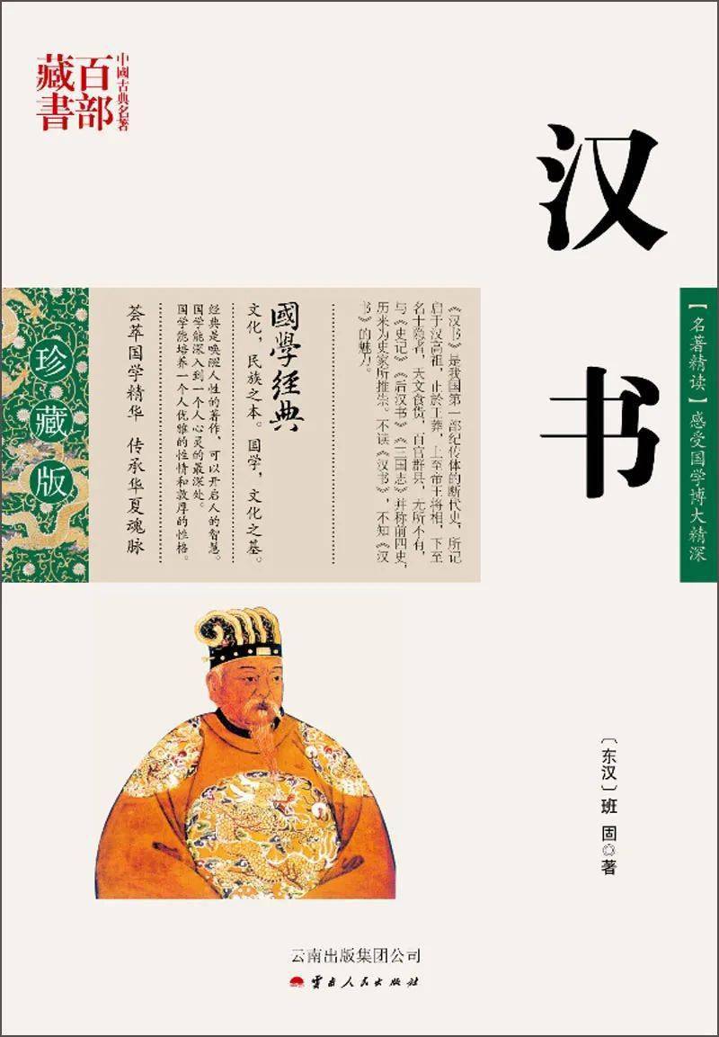 云端超市61第285期┃"班氏守绳墨,文赡而事详"——《汉书》导读