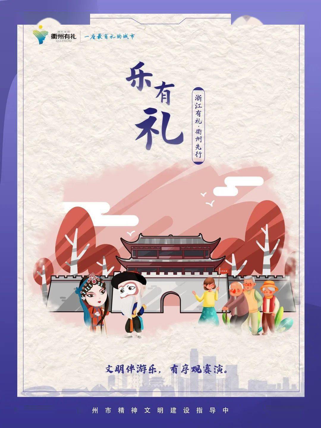 衢州如何倡导浙风十礼看这里