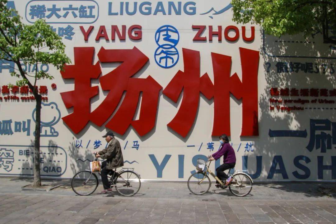 皮市街又添网红墙,你打卡了吗?_扬州_文化_东关