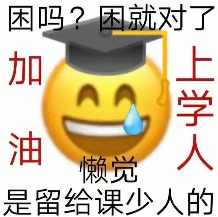 你这个年龄段你睡得着觉