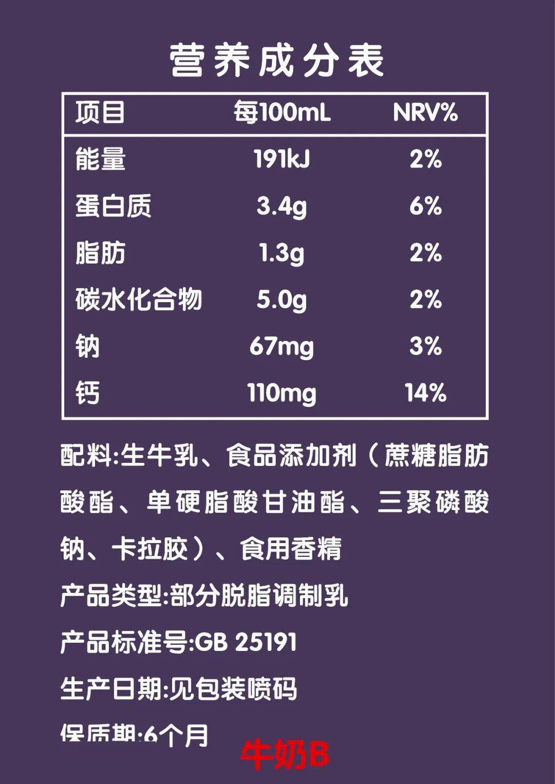 食品标签配料表图片