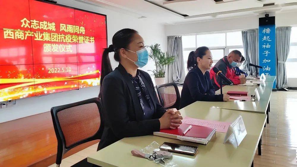 众志成城 风雨同舟——西商产业集团举行抗疫荣誉证书颁发仪式(图2)