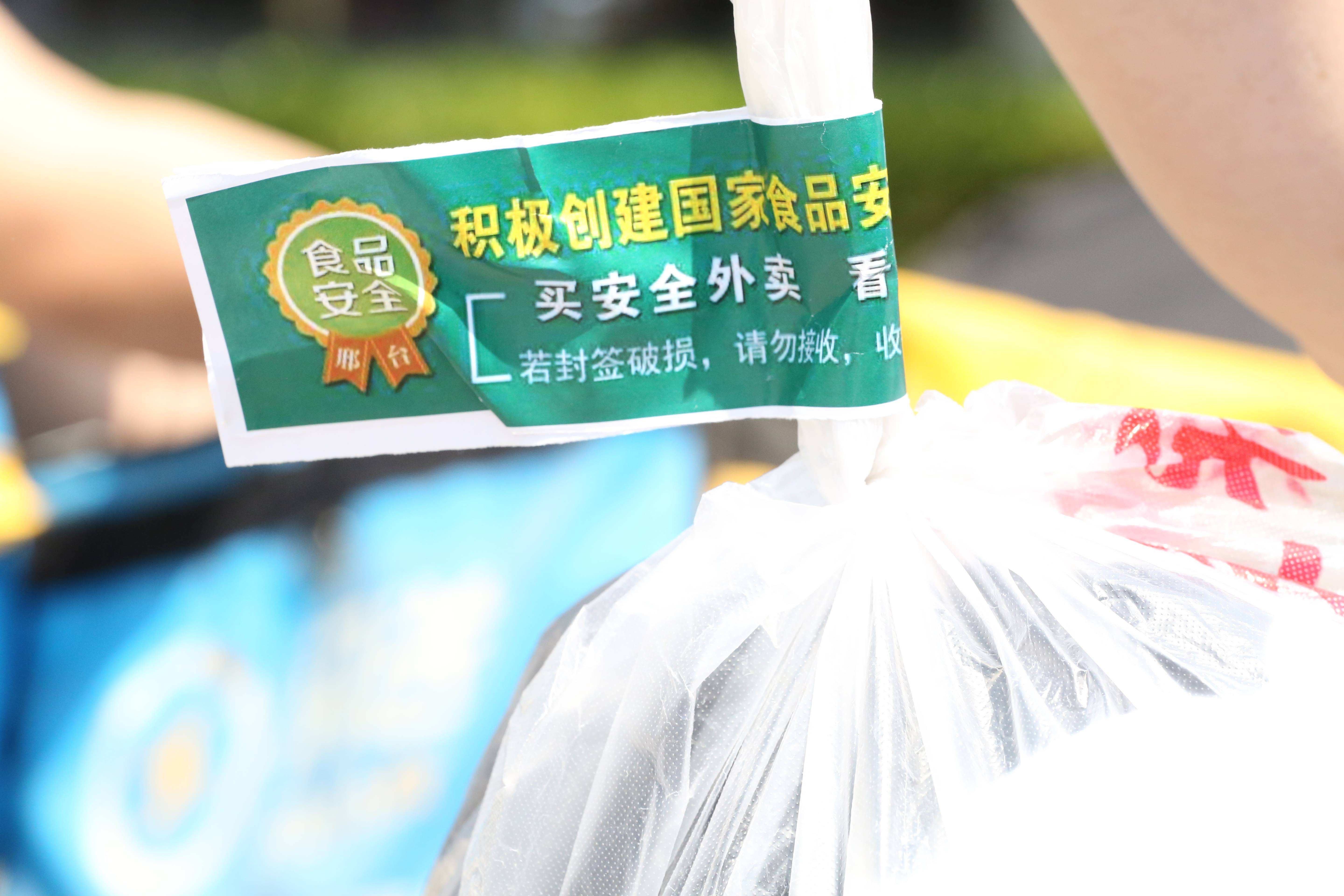 河北:全面推广使用"食安封签"为外卖加上"安全锁"_邢台市_餐饮_市场