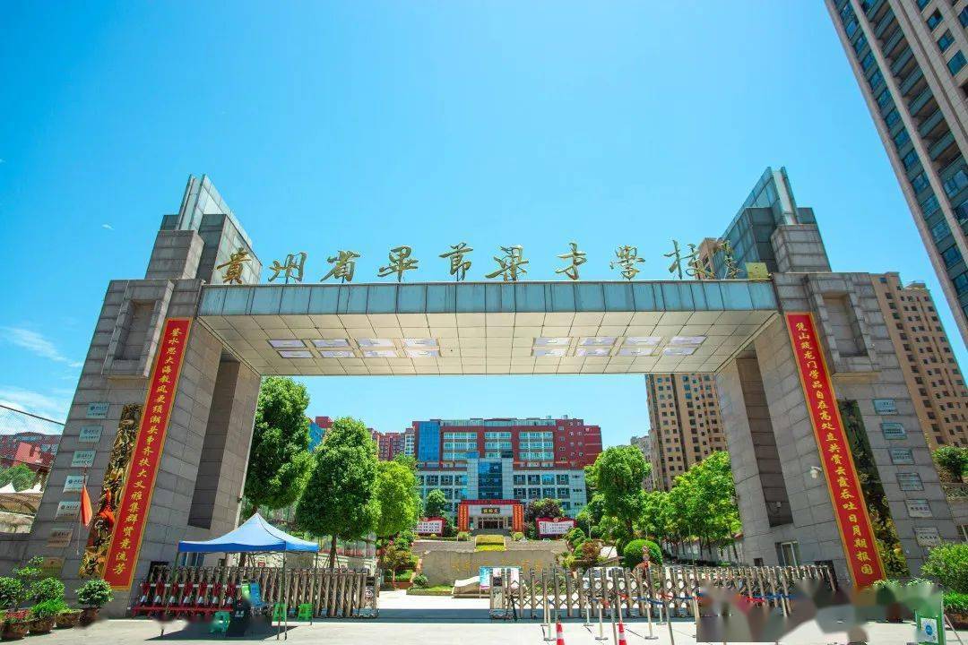 逐梦从毕节这里启程
