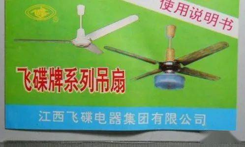 从1996年开始,飞碟牌吊扇的生产和销量双双滑坡,到了1998年,企业基本