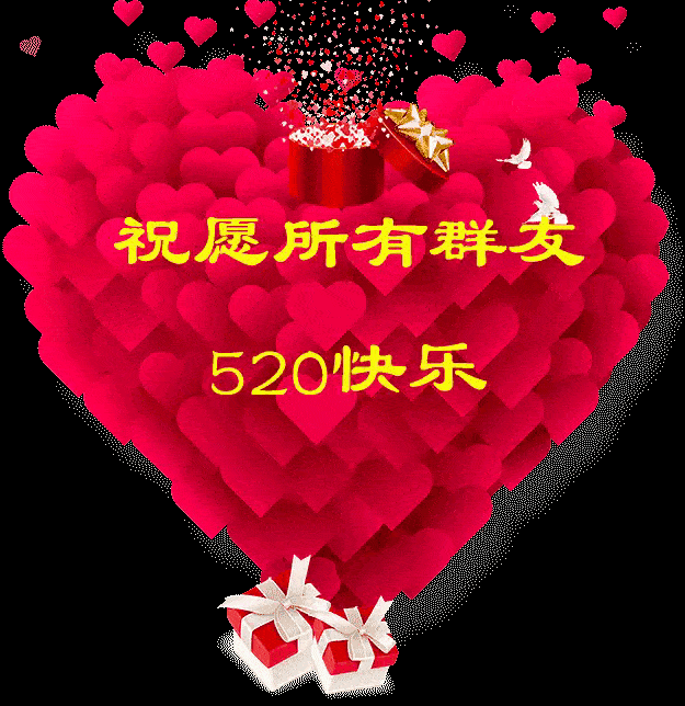 明日520999朵玫瑰提前送给你