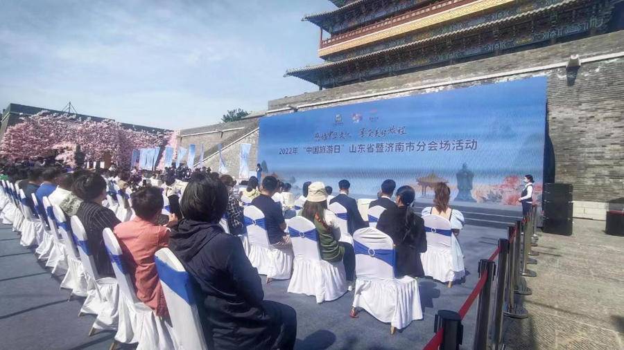 享受美好旅程，2022年“中国旅游日”山东省分会场活动启动