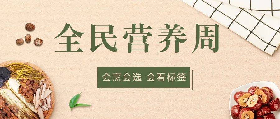 全民营养周丨一日三餐怎么吃更科学、更营养、更健康！ 膳食 指南 居民