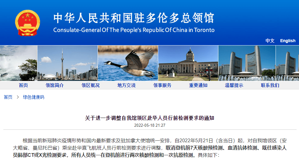 回国仅需4步!总领馆官宣:中国对加拿大放宽入境检测_中国驻多国使馆调整赴华检测措施_核酸_进行