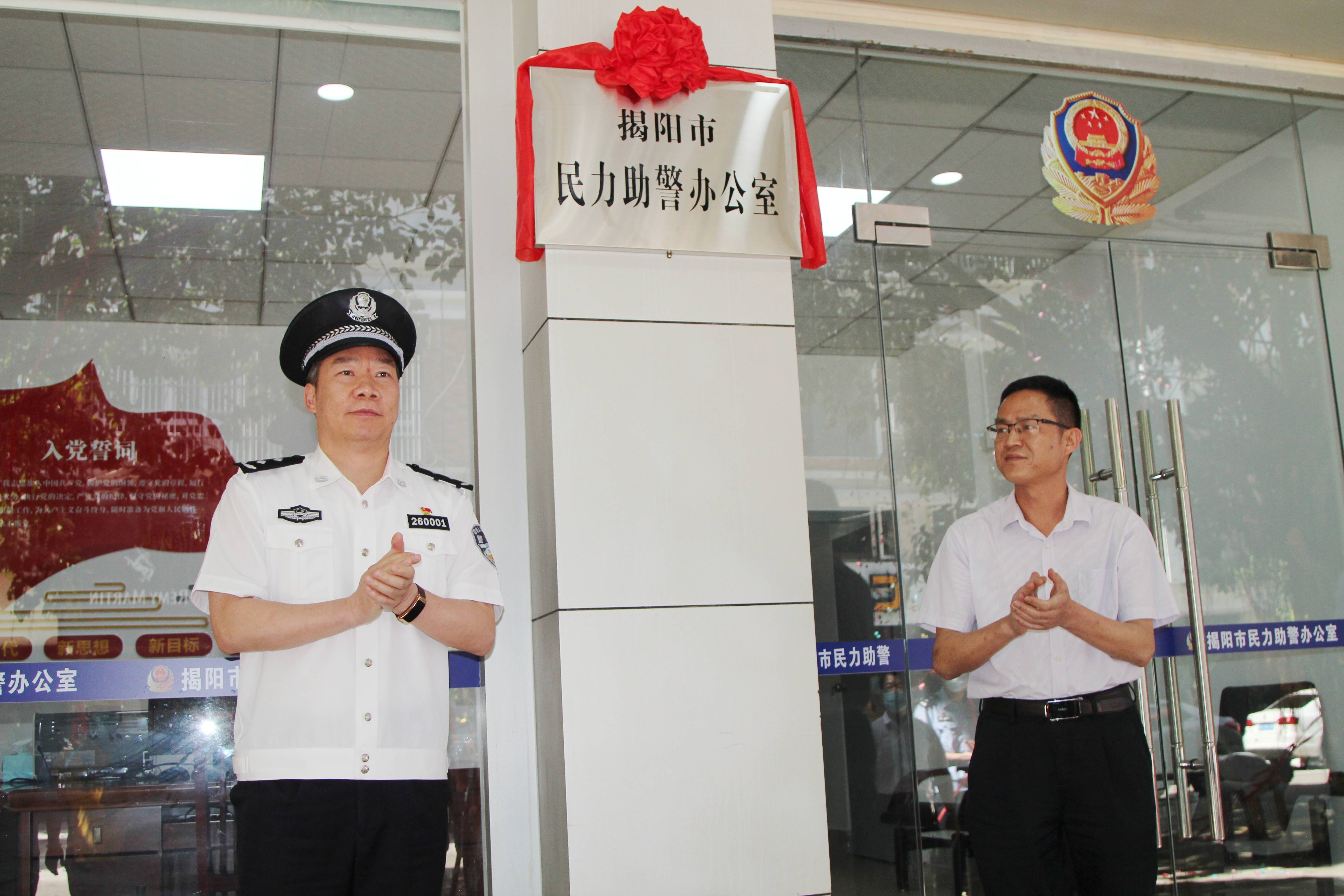 综合改革,撬动民力助警的要求,近阶段来,揭阳市公安局多次召开会议