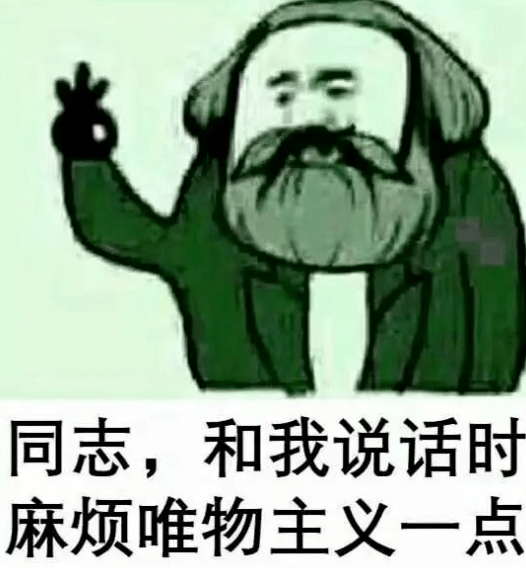 唯物主义头像图片