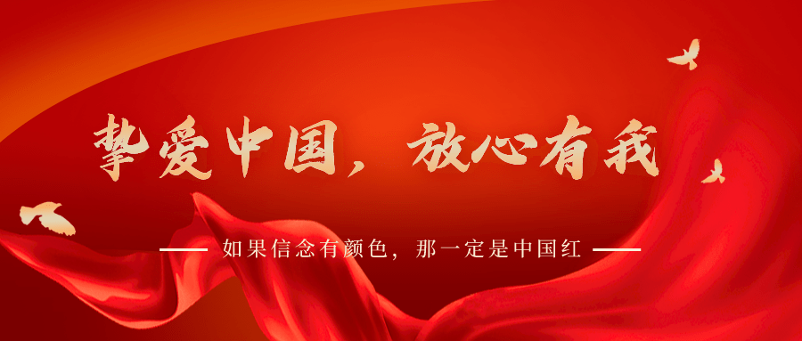 夜读fm | 挚爱中国,放心有我_祖国_盛世_时间