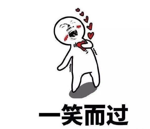 520怎么过,一笑而过