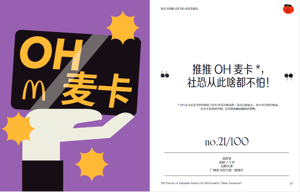 潜台词:你看到这一页的话还不赶紧开卡?比如鼓励顾客购买oh麦卡.