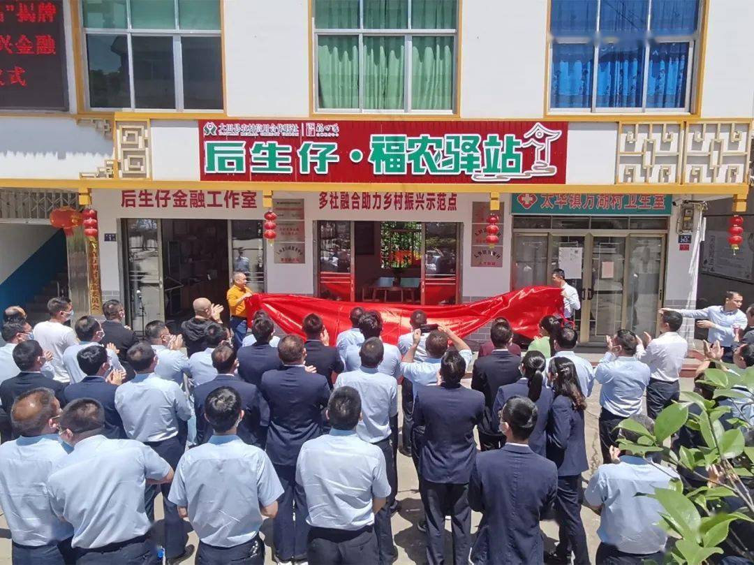5月17日,大田县农信联社"后生仔·福农驿站"在太华镇万湖村揭牌,标志