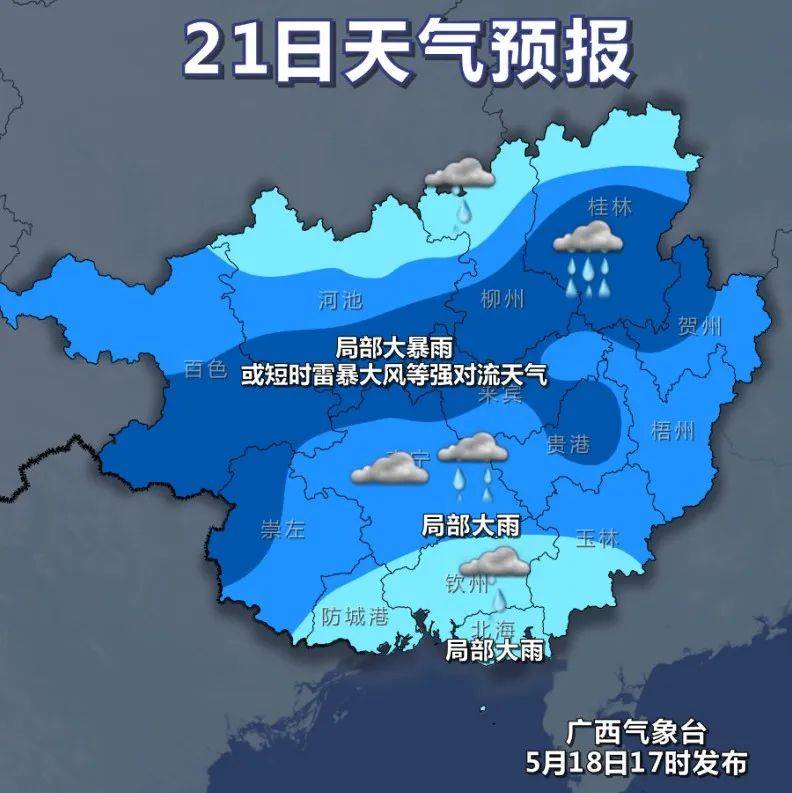中雨→大雨→局部暴雨!新一轮降雨返场,兴业要下到…_桂北_天气_地区