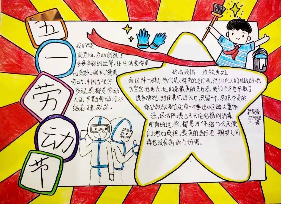 慎城二小"庆祝五一劳动节,致敬战疫工作者"文艺作品选(1)_南区_爸爸