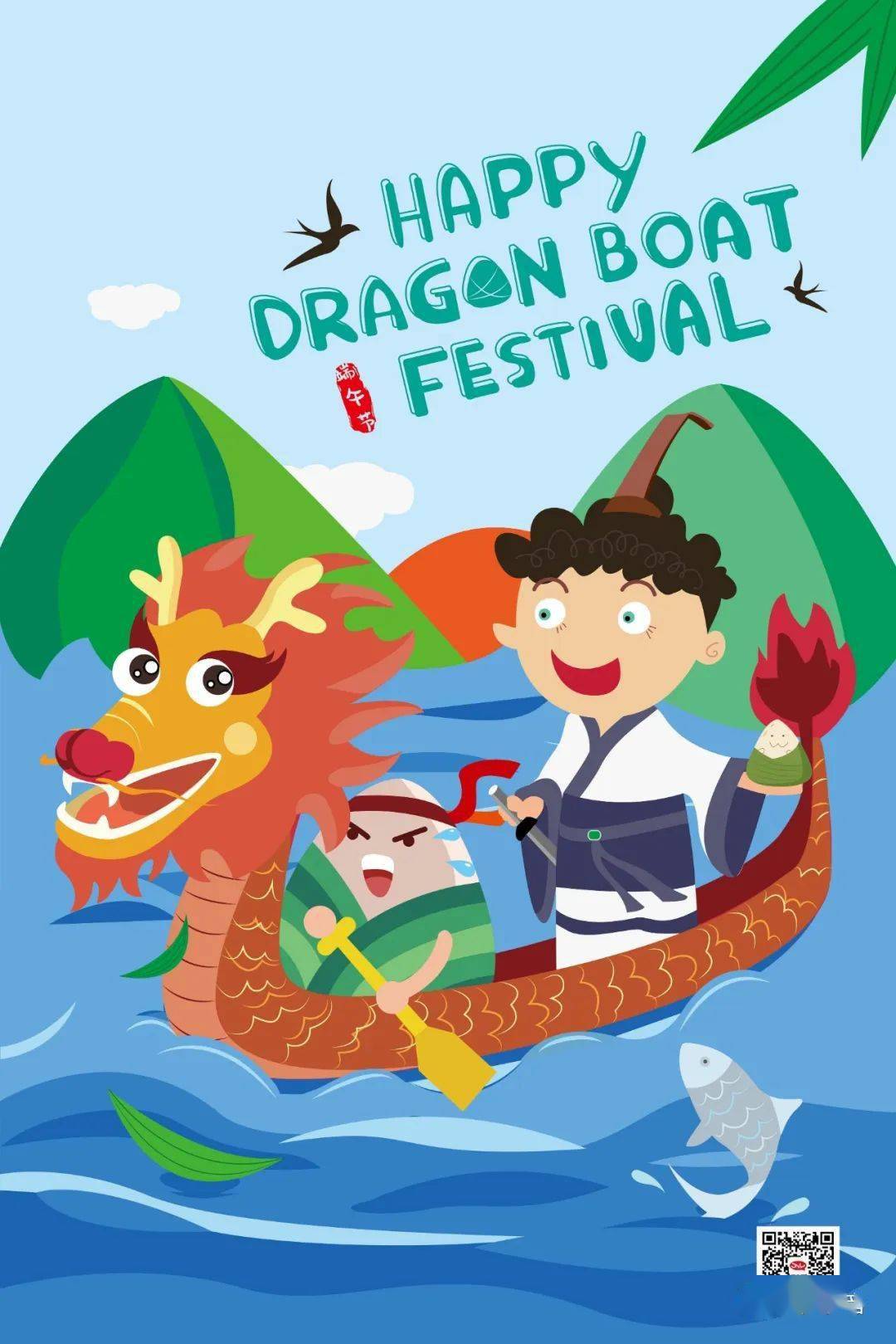 【佳音61通知】端午节放假安排_boat_dragon_races