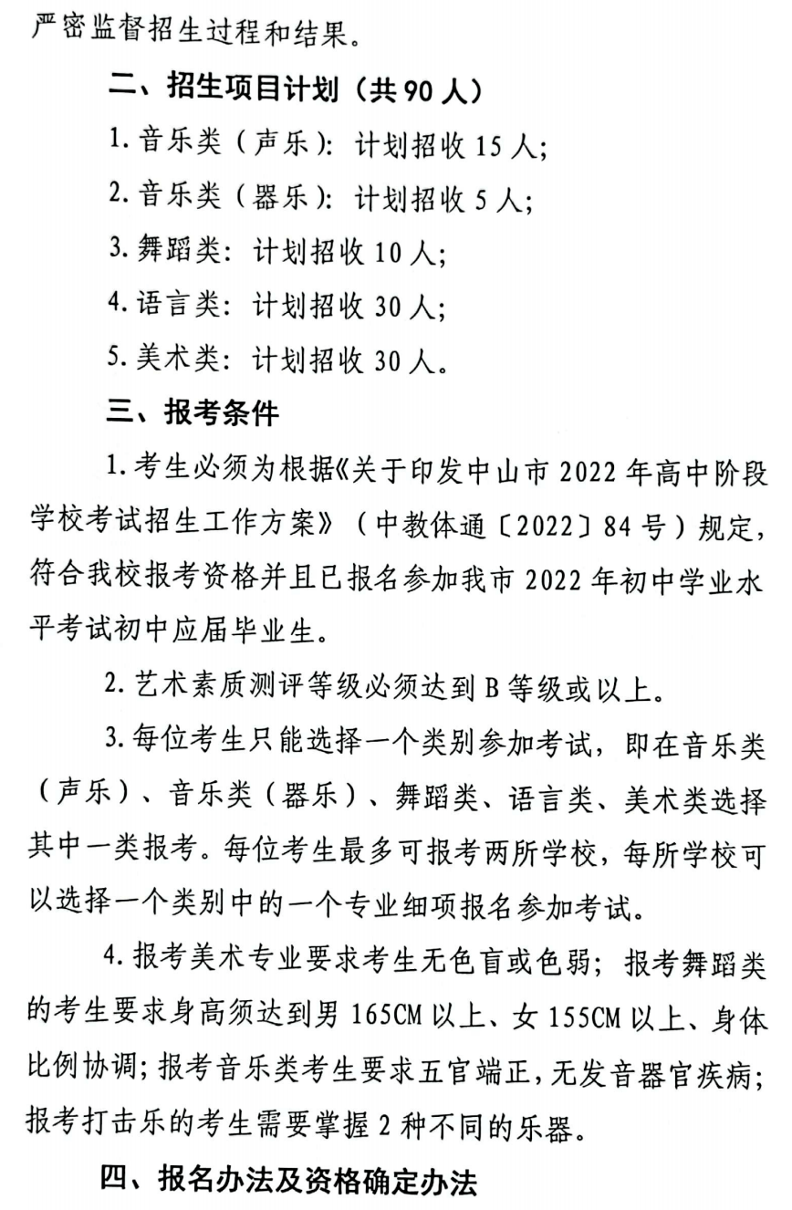 牛志敏复审:邱宝琳终审:周紫薇中山市2022年高中学校学科类自主招生