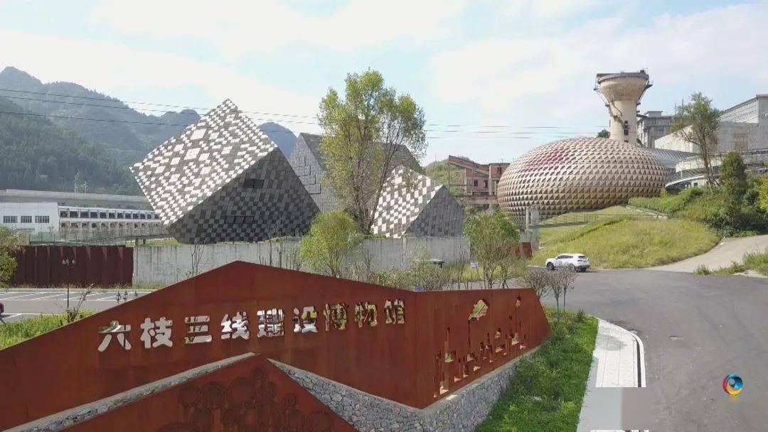 幸福六盘水国际博物馆日六枝多家单位和市民参观六枝记忆三线建设博物