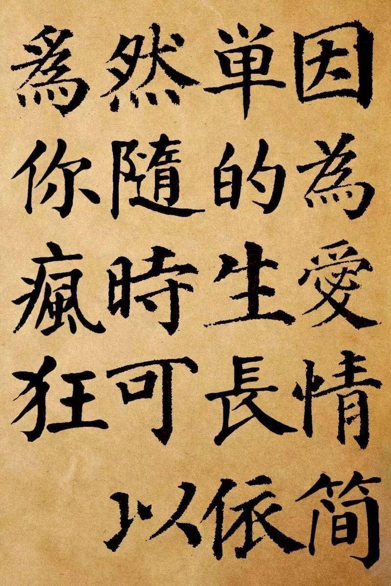 因为爱情文字图片