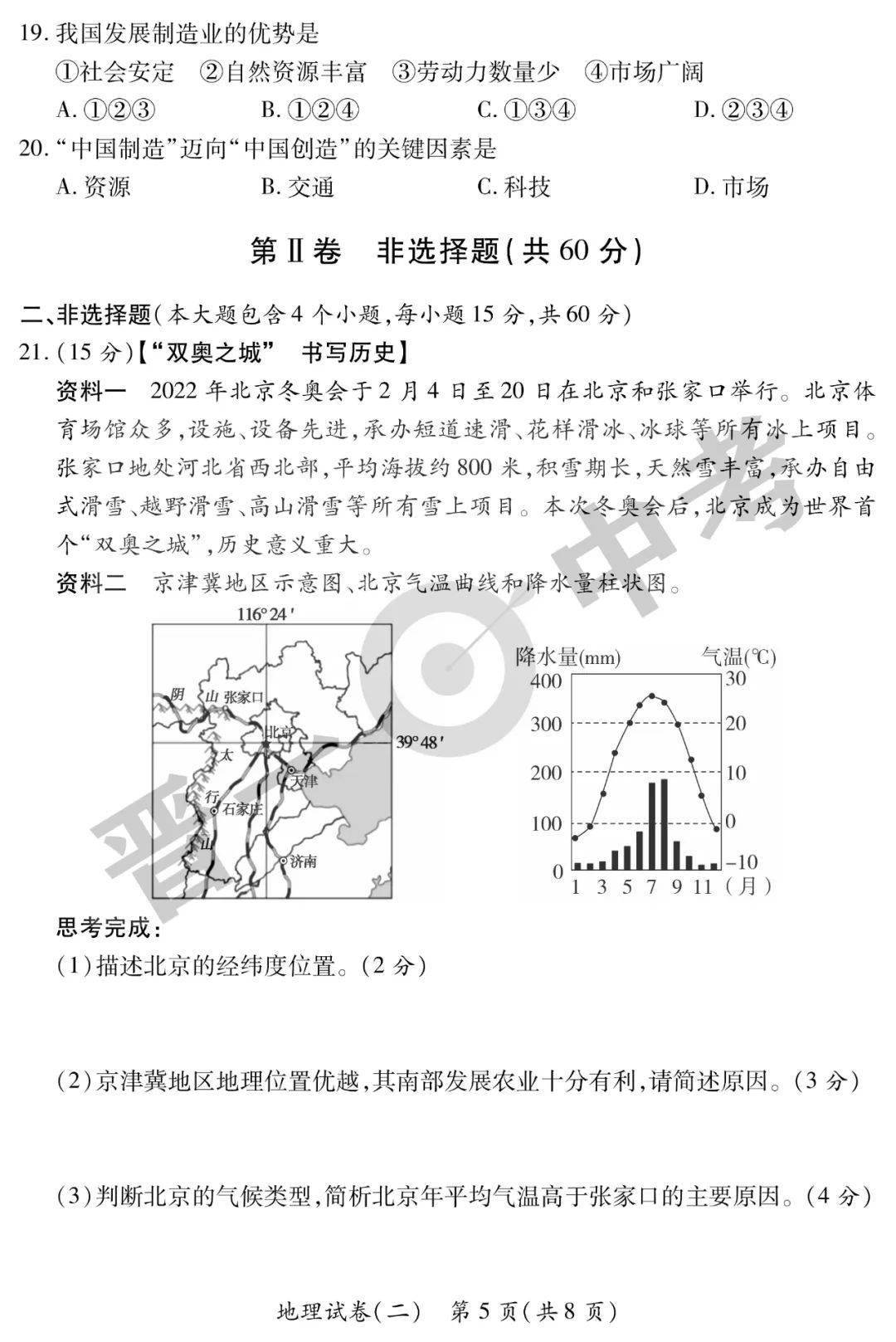 山西省2022年初中學業水平考試——模擬測試(二) · 地理答案超詳解