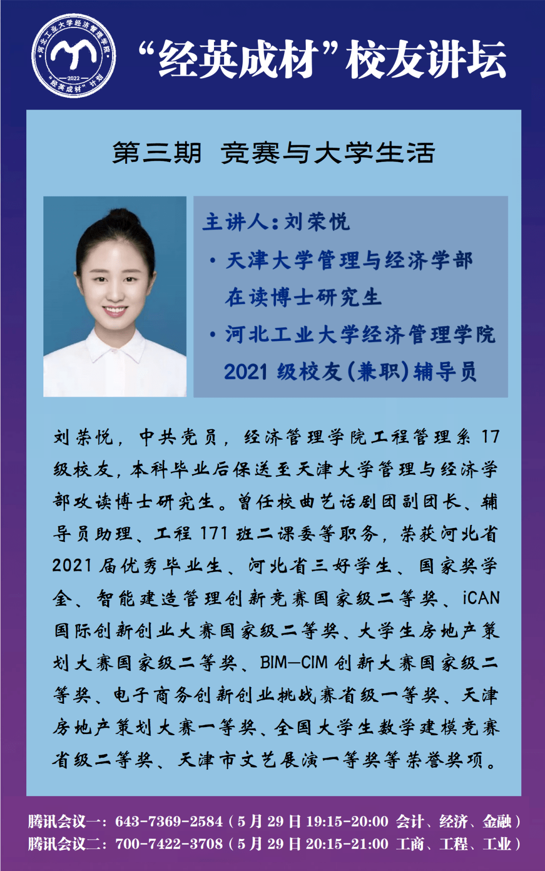 执行编辑|李梦涵稿件审核|郝佳慧张焕芳经济管理学院融媒体中心出品