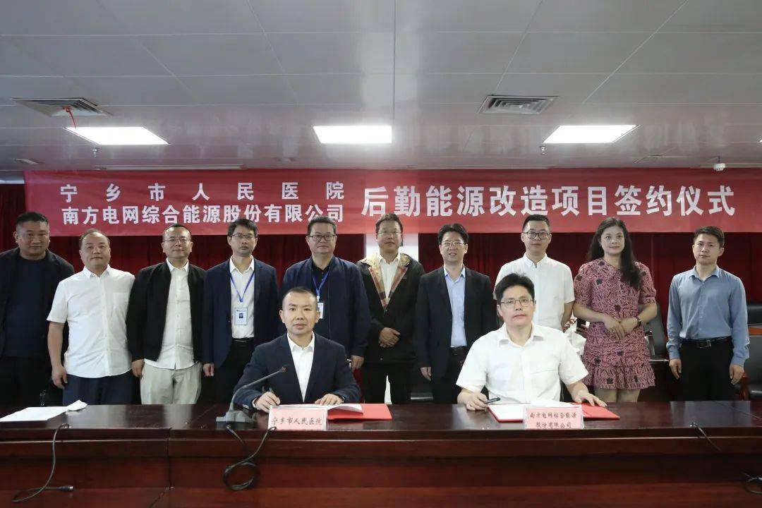 签约！湖南首家县级医院能源改造项目正式启动！